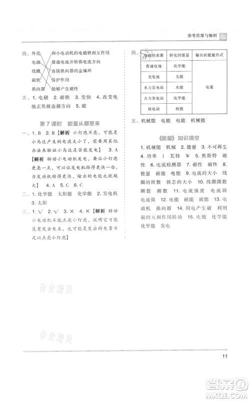 湖南师范大学出版社2021木头马分层课课练六年级上册科学教科版参考答案