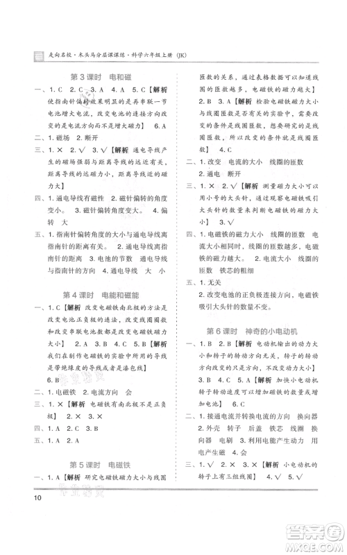湖南师范大学出版社2021木头马分层课课练六年级上册科学教科版参考答案