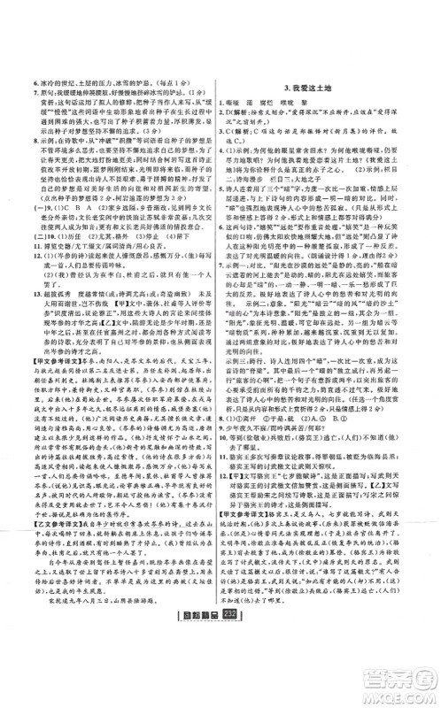 延边人民出版社2021励耘新同步九年级语文全一册人教版答案 延边人民出版社2021励耘新同步九年级语文全一册人教版答案