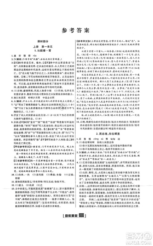 延边人民出版社2021励耘新同步九年级语文全一册人教版答案 延边人民出版社2021励耘新同步九年级语文全一册人教版答案
