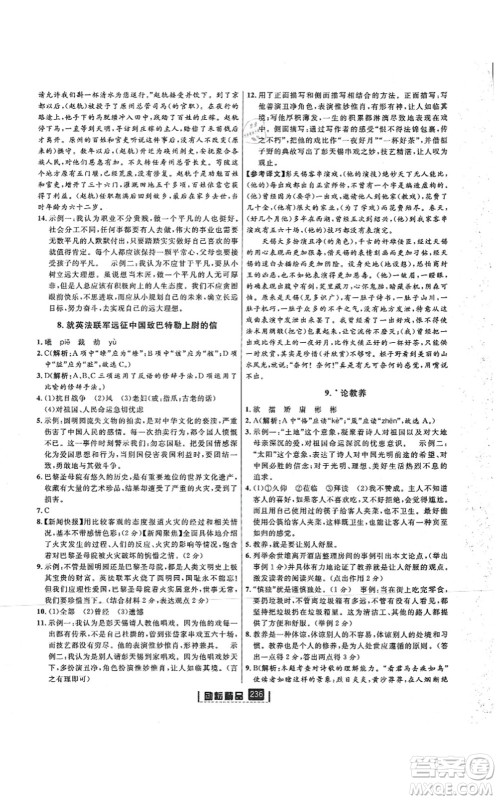 延边人民出版社2021励耘新同步九年级语文全一册人教版答案