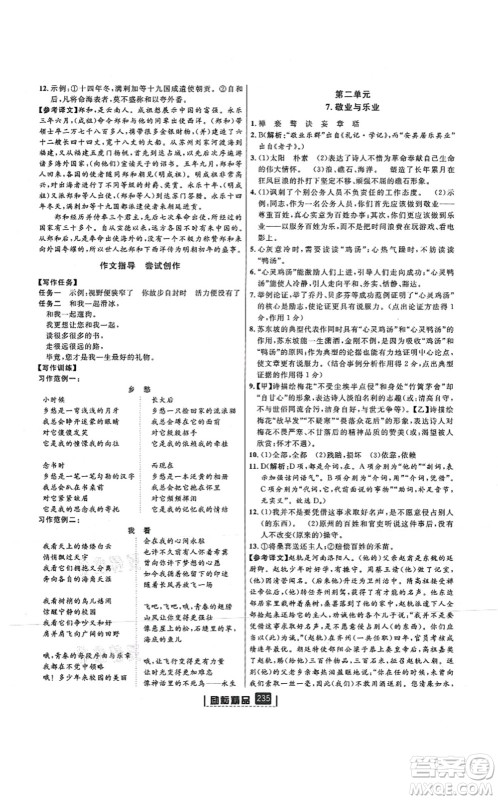延边人民出版社2021励耘新同步九年级语文全一册人教版答案 延边人民出版社2021励耘新同步九年级语文全一册人教版答案
