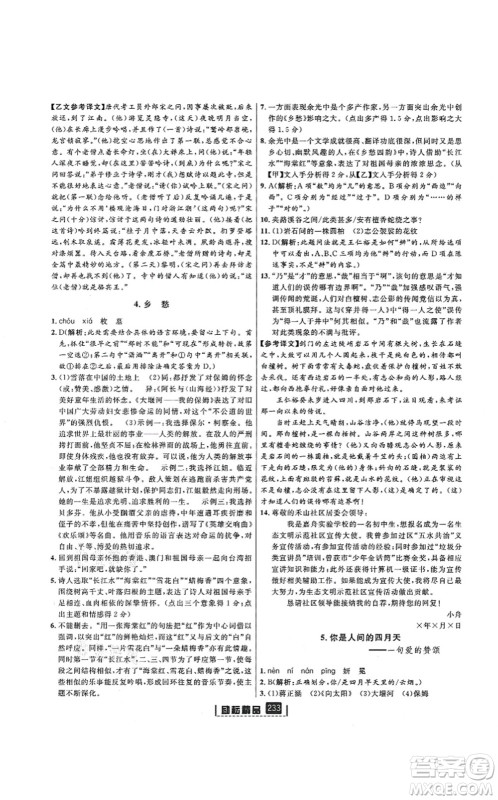 延边人民出版社2021励耘新同步九年级语文全一册人教版答案