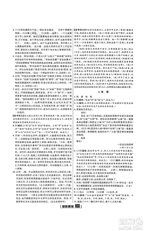 延边人民出版社2021励耘新同步九年级语文全一册人教版答案 延边人民出版社2021励耘新同步九年级语文全一册人教版答案