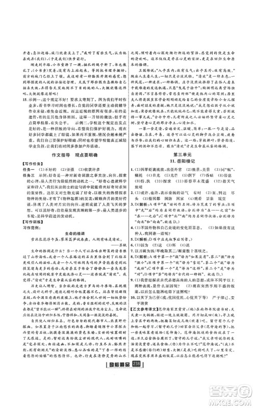 延边人民出版社2021励耘新同步九年级语文全一册人教版答案 延边人民出版社2021励耘新同步九年级语文全一册人教版答案