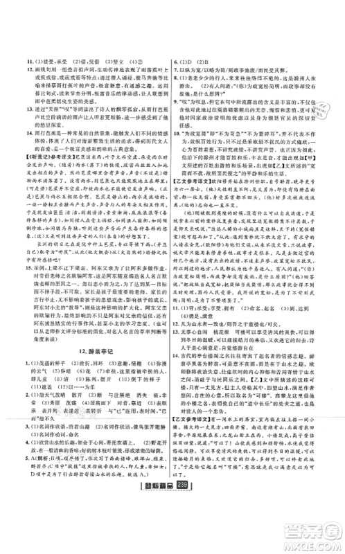 延边人民出版社2021励耘新同步九年级语文全一册人教版答案 延边人民出版社2021励耘新同步九年级语文全一册人教版答案