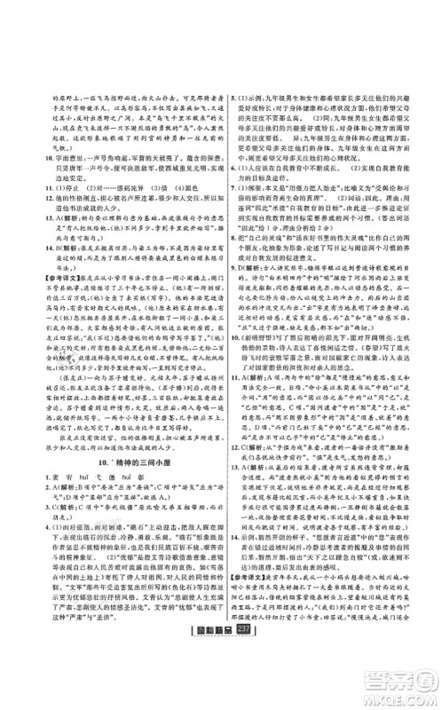 延边人民出版社2021励耘新同步九年级语文全一册人教版答案 延边人民出版社2021励耘新同步九年级语文全一册人教版答案