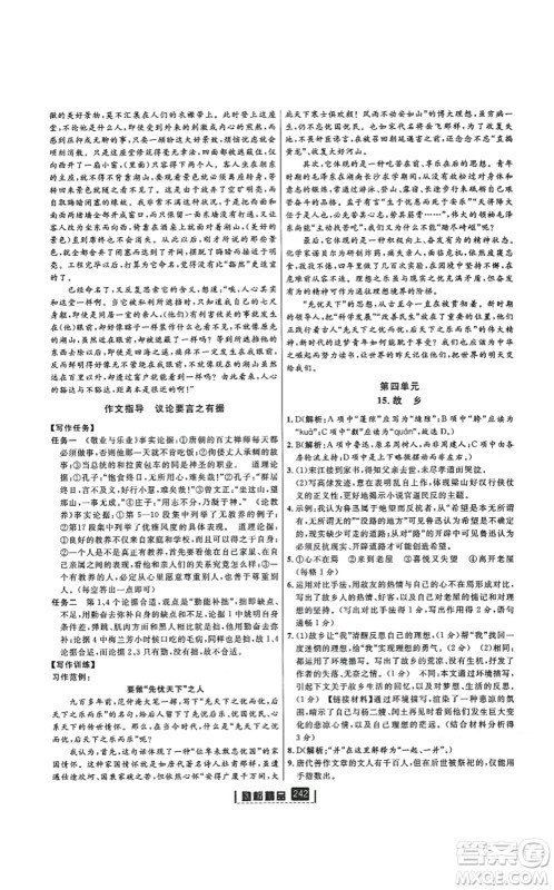 延边人民出版社2021励耘新同步九年级语文全一册人教版答案