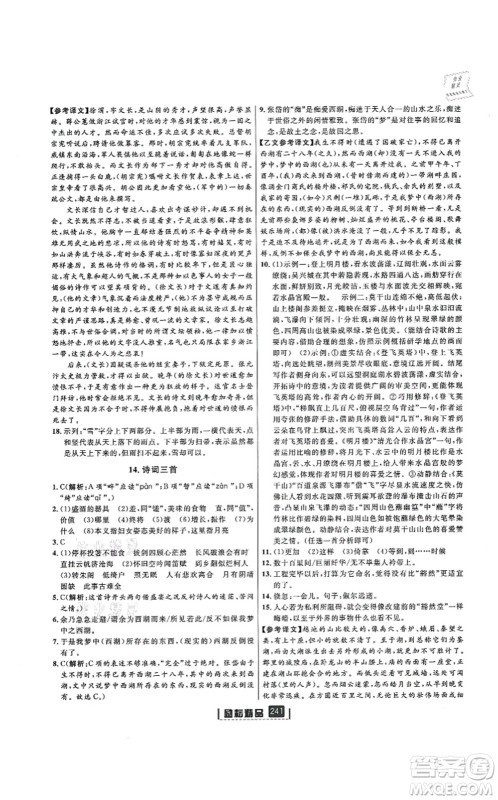 延边人民出版社2021励耘新同步九年级语文全一册人教版答案 延边人民出版社2021励耘新同步九年级语文全一册人教版答案