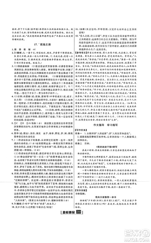 延边人民出版社2021励耘新同步九年级语文全一册人教版答案 延边人民出版社2021励耘新同步九年级语文全一册人教版答案