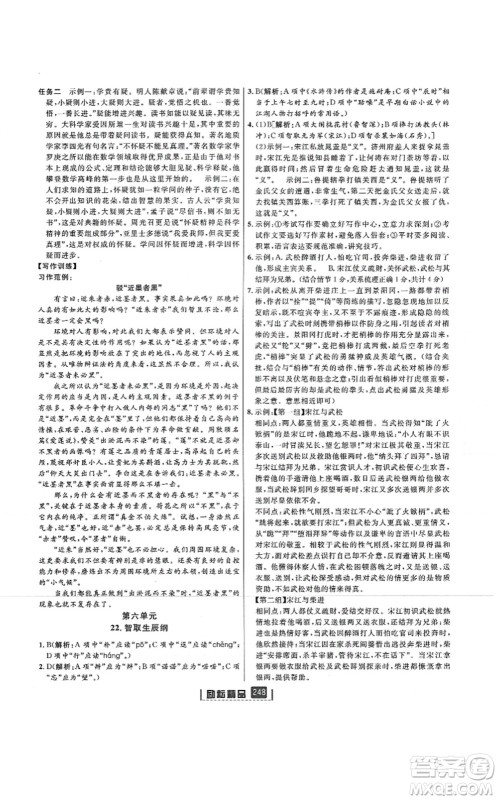 延边人民出版社2021励耘新同步九年级语文全一册人教版答案 延边人民出版社2021励耘新同步九年级语文全一册人教版答案