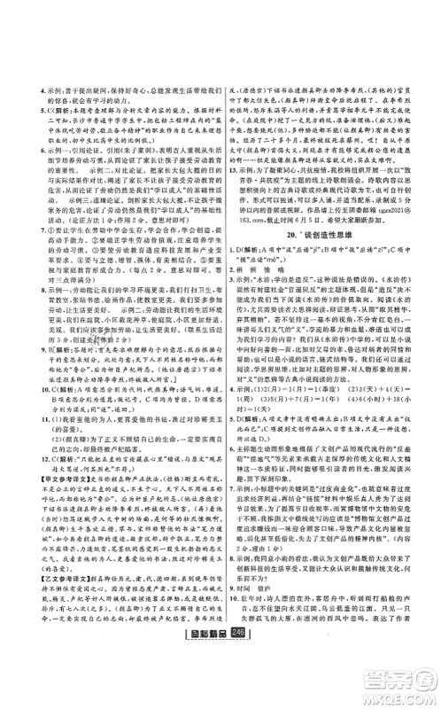 延边人民出版社2021励耘新同步九年级语文全一册人教版答案 延边人民出版社2021励耘新同步九年级语文全一册人教版答案