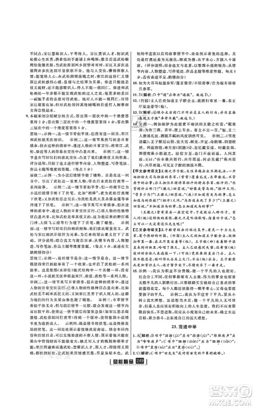 延边人民出版社2021励耘新同步九年级语文全一册人教版答案 延边人民出版社2021励耘新同步九年级语文全一册人教版答案