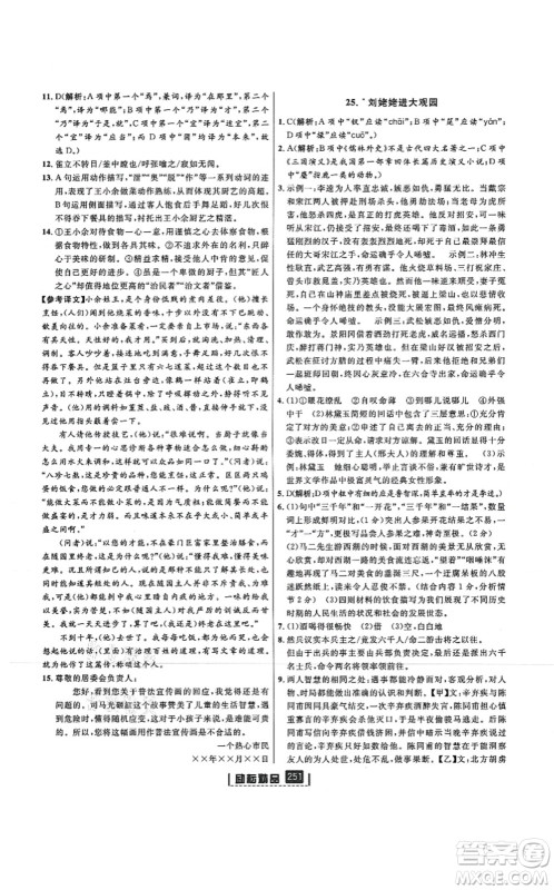 延边人民出版社2021励耘新同步九年级语文全一册人教版答案 延边人民出版社2021励耘新同步九年级语文全一册人教版答案