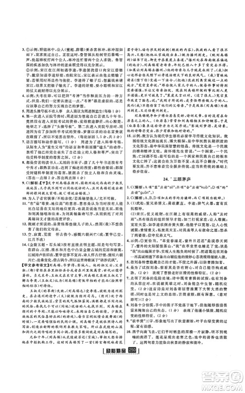 延边人民出版社2021励耘新同步九年级语文全一册人教版答案 延边人民出版社2021励耘新同步九年级语文全一册人教版答案