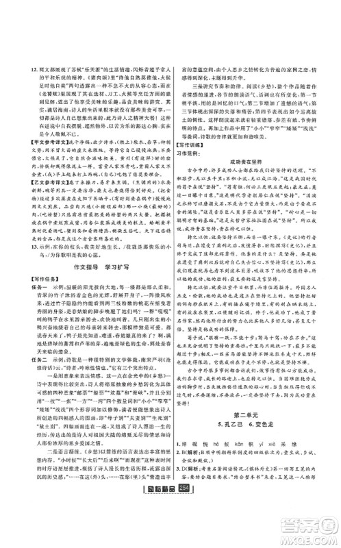延边人民出版社2021励耘新同步九年级语文全一册人教版答案 延边人民出版社2021励耘新同步九年级语文全一册人教版答案