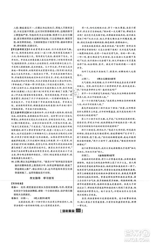 延边人民出版社2021励耘新同步九年级语文全一册人教版答案 延边人民出版社2021励耘新同步九年级语文全一册人教版答案