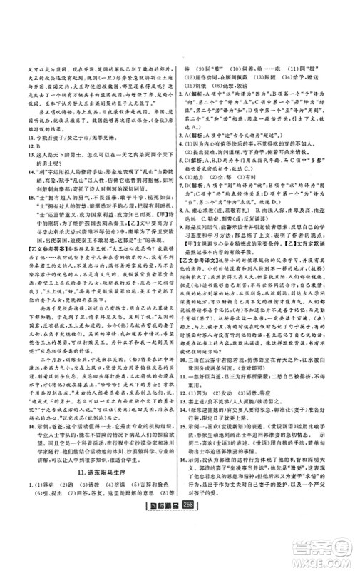 延边人民出版社2021励耘新同步九年级语文全一册人教版答案 延边人民出版社2021励耘新同步九年级语文全一册人教版答案