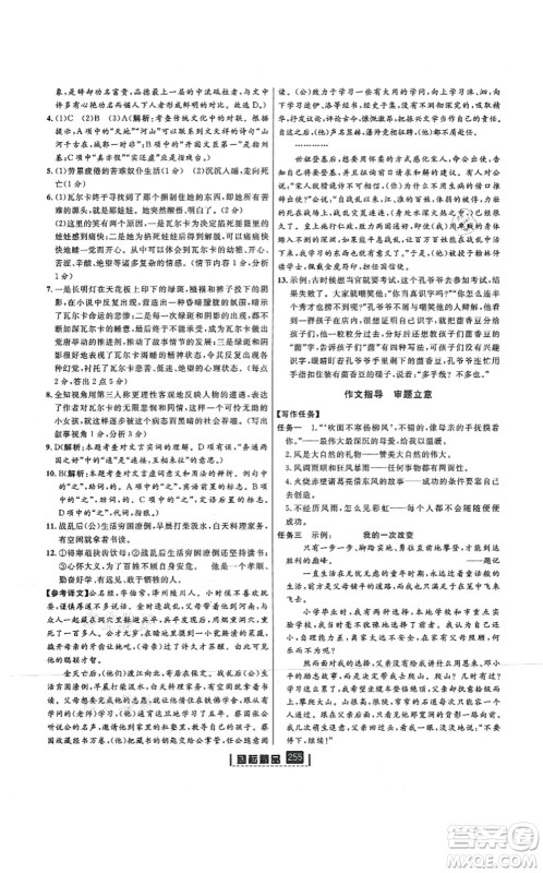 延边人民出版社2021励耘新同步九年级语文全一册人教版答案 延边人民出版社2021励耘新同步九年级语文全一册人教版答案
