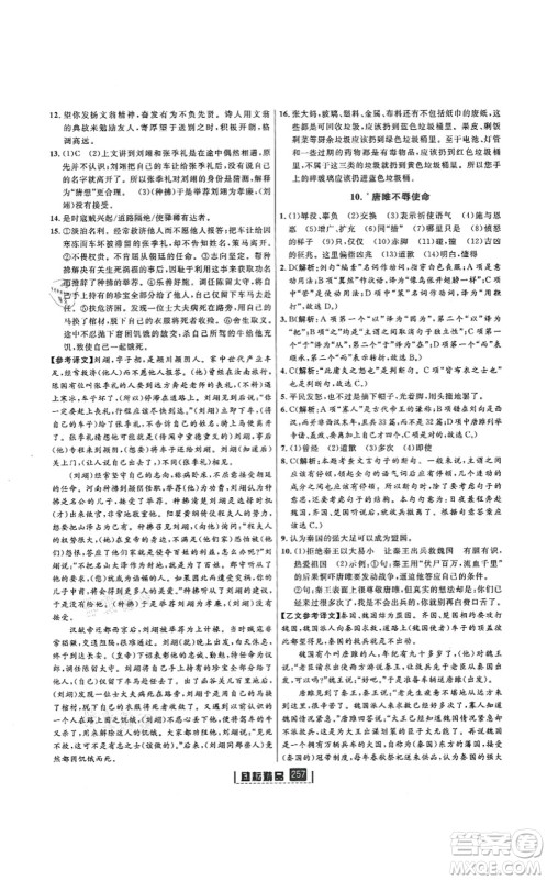 延边人民出版社2021励耘新同步九年级语文全一册人教版答案 延边人民出版社2021励耘新同步九年级语文全一册人教版答案