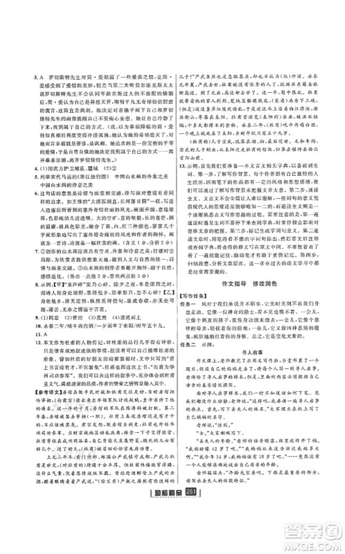 延边人民出版社2021励耘新同步九年级语文全一册人教版答案 延边人民出版社2021励耘新同步九年级语文全一册人教版答案