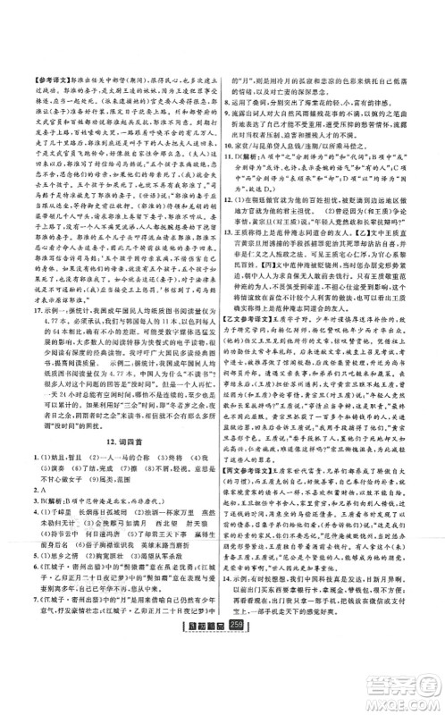 延边人民出版社2021励耘新同步九年级语文全一册人教版答案 延边人民出版社2021励耘新同步九年级语文全一册人教版答案