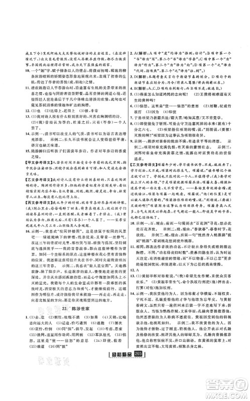延边人民出版社2021励耘新同步九年级语文全一册人教版答案 延边人民出版社2021励耘新同步九年级语文全一册人教版答案
