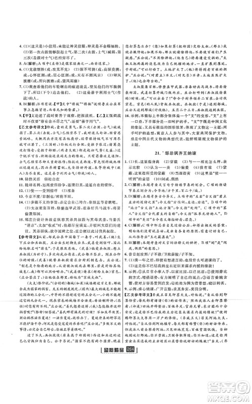 延边人民出版社2021励耘新同步九年级语文全一册人教版答案 延边人民出版社2021励耘新同步九年级语文全一册人教版答案