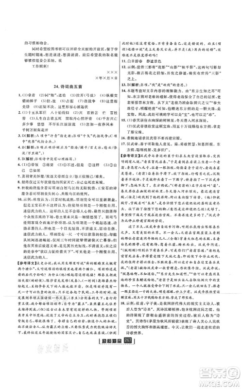 延边人民出版社2021励耘新同步九年级语文全一册人教版答案 延边人民出版社2021励耘新同步九年级语文全一册人教版答案
