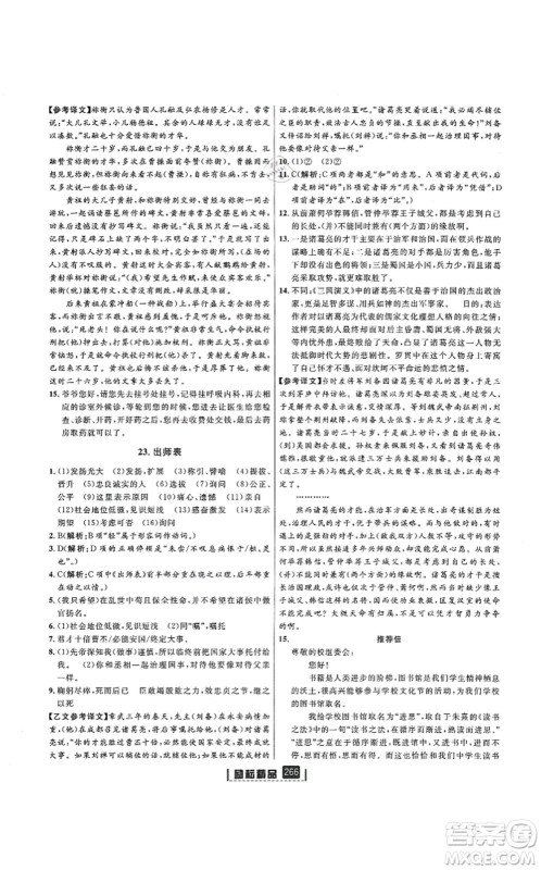 延边人民出版社2021励耘新同步九年级语文全一册人教版答案