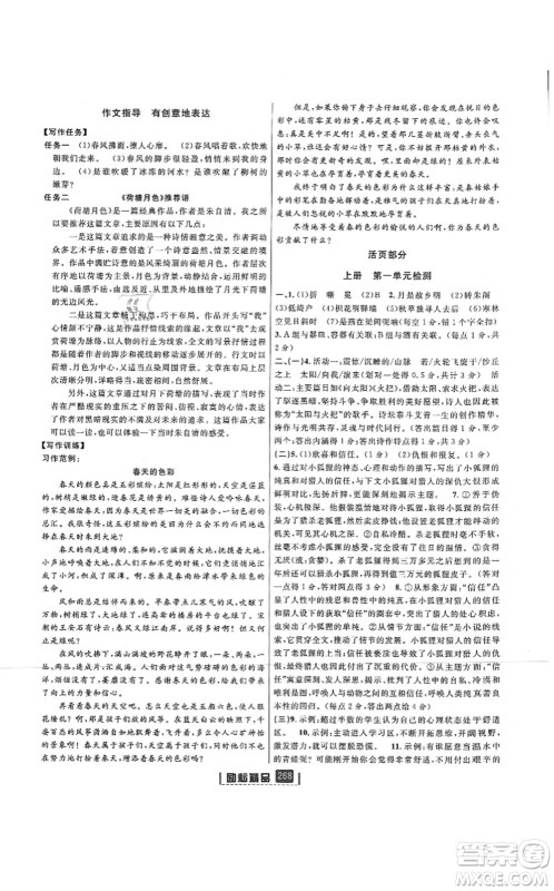 延边人民出版社2021励耘新同步九年级语文全一册人教版答案