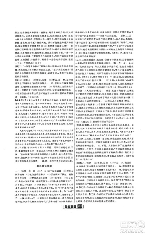 延边人民出版社2021励耘新同步九年级语文全一册人教版答案 延边人民出版社2021励耘新同步九年级语文全一册人教版答案