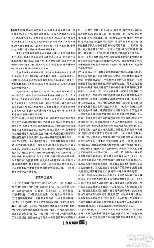 延边人民出版社2021励耘新同步九年级语文全一册人教版答案 延边人民出版社2021励耘新同步九年级语文全一册人教版答案