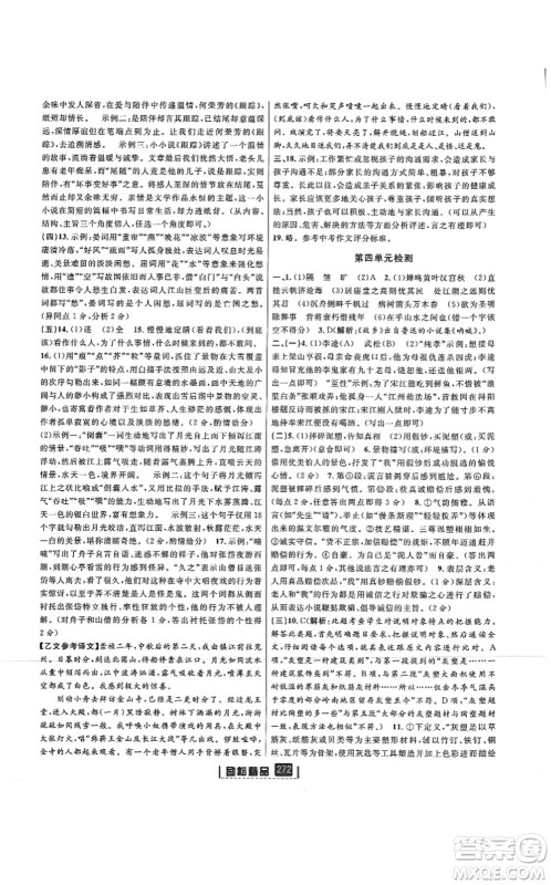 延边人民出版社2021励耘新同步九年级语文全一册人教版答案 延边人民出版社2021励耘新同步九年级语文全一册人教版答案