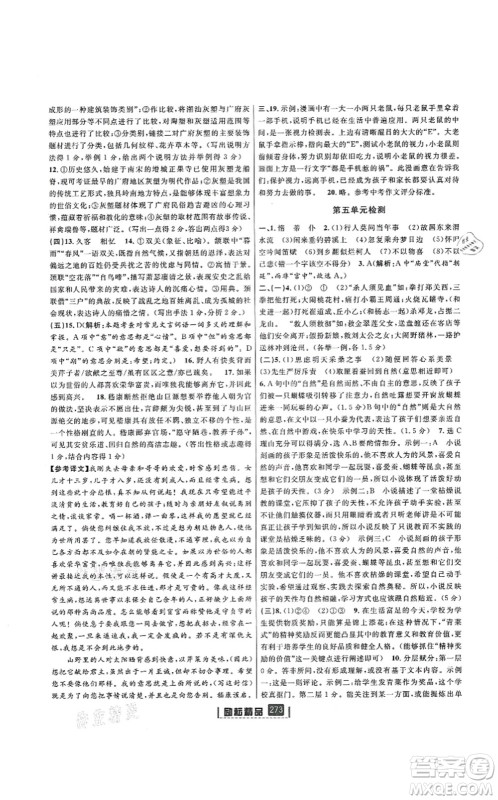 延边人民出版社2021励耘新同步九年级语文全一册人教版答案 延边人民出版社2021励耘新同步九年级语文全一册人教版答案