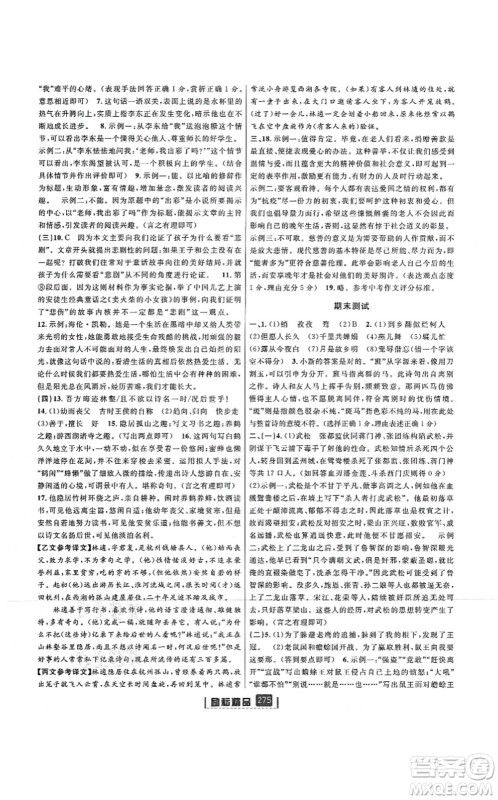 延边人民出版社2021励耘新同步九年级语文全一册人教版答案 延边人民出版社2021励耘新同步九年级语文全一册人教版答案