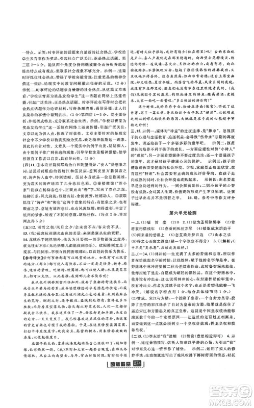 延边人民出版社2021励耘新同步九年级语文全一册人教版答案 延边人民出版社2021励耘新同步九年级语文全一册人教版答案