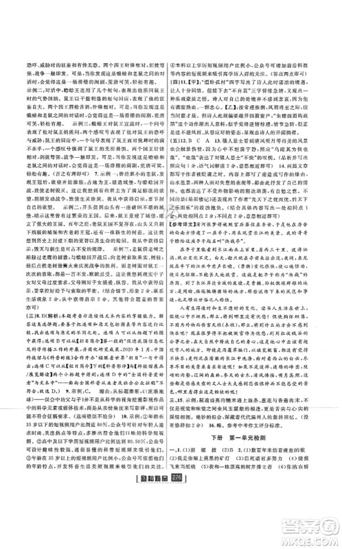 延边人民出版社2021励耘新同步九年级语文全一册人教版答案 延边人民出版社2021励耘新同步九年级语文全一册人教版答案