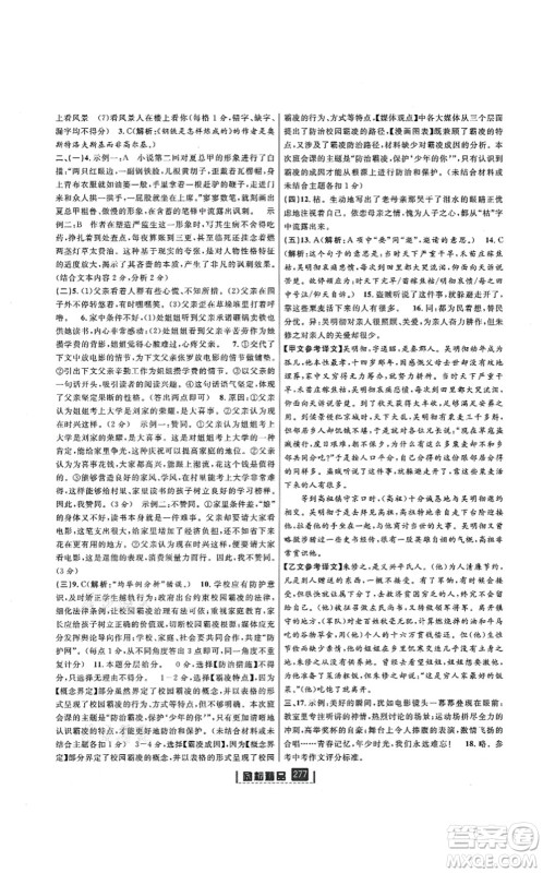 延边人民出版社2021励耘新同步九年级语文全一册人教版答案 延边人民出版社2021励耘新同步九年级语文全一册人教版答案