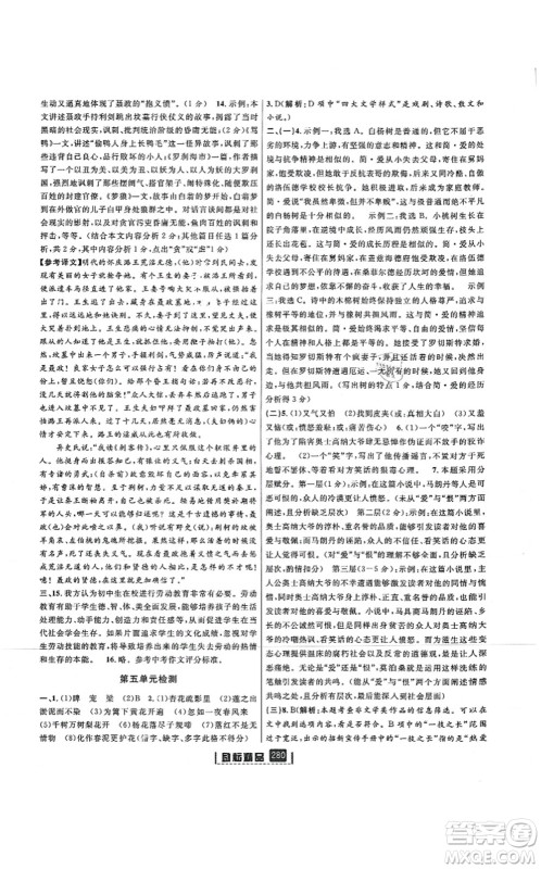 延边人民出版社2021励耘新同步九年级语文全一册人教版答案