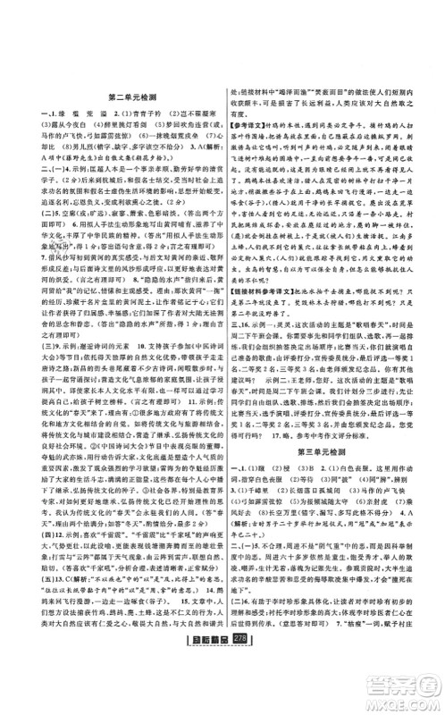 延边人民出版社2021励耘新同步九年级语文全一册人教版答案 延边人民出版社2021励耘新同步九年级语文全一册人教版答案