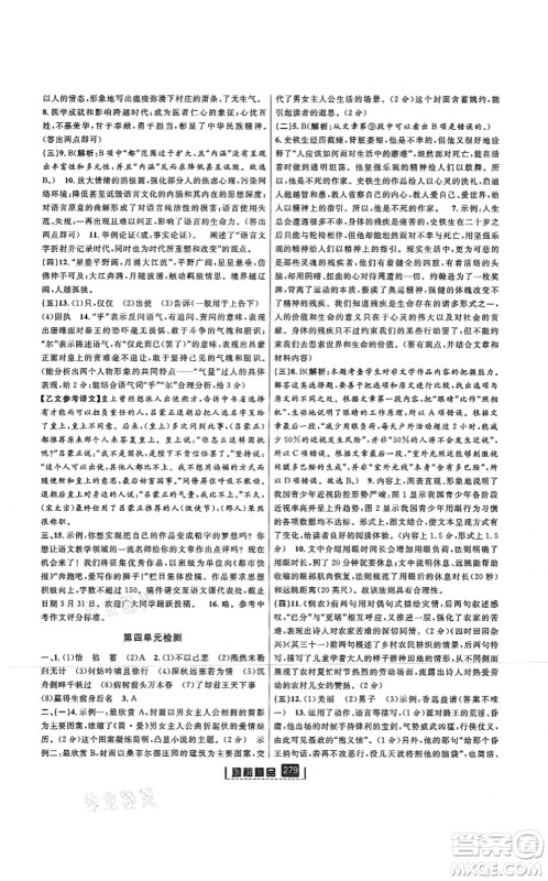 延边人民出版社2021励耘新同步九年级语文全一册人教版答案 延边人民出版社2021励耘新同步九年级语文全一册人教版答案