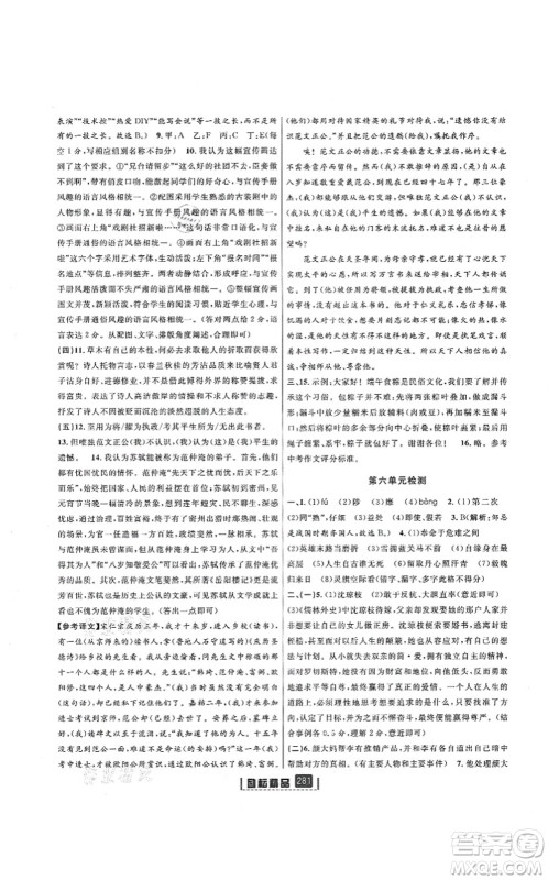延边人民出版社2021励耘新同步九年级语文全一册人教版答案 延边人民出版社2021励耘新同步九年级语文全一册人教版答案