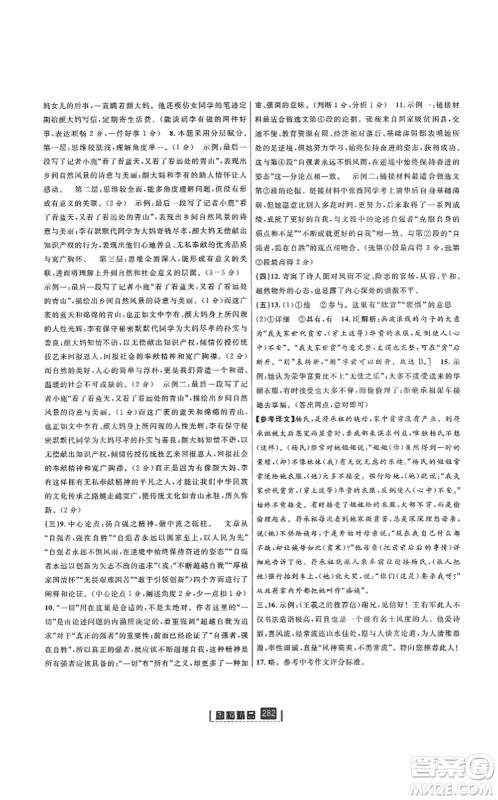 延边人民出版社2021励耘新同步九年级语文全一册人教版答案 延边人民出版社2021励耘新同步九年级语文全一册人教版答案