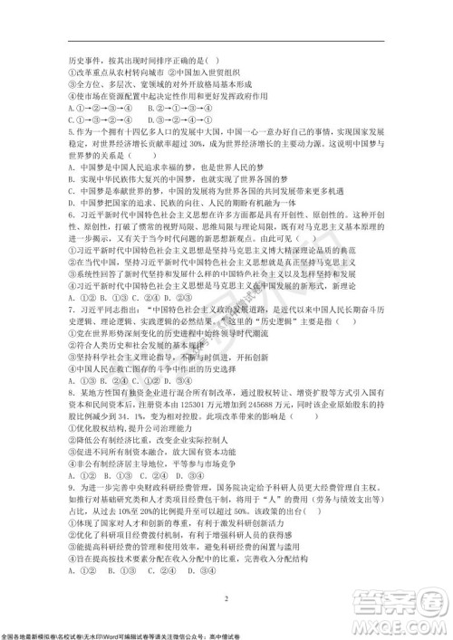 2021年山东学情高三10月联合考试政治试题A卷答案