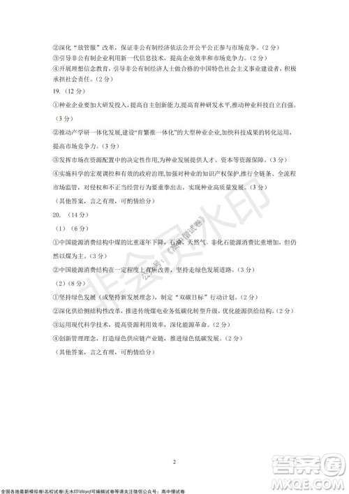 2021年山东学情高三10月联合考试政治试题A卷答案