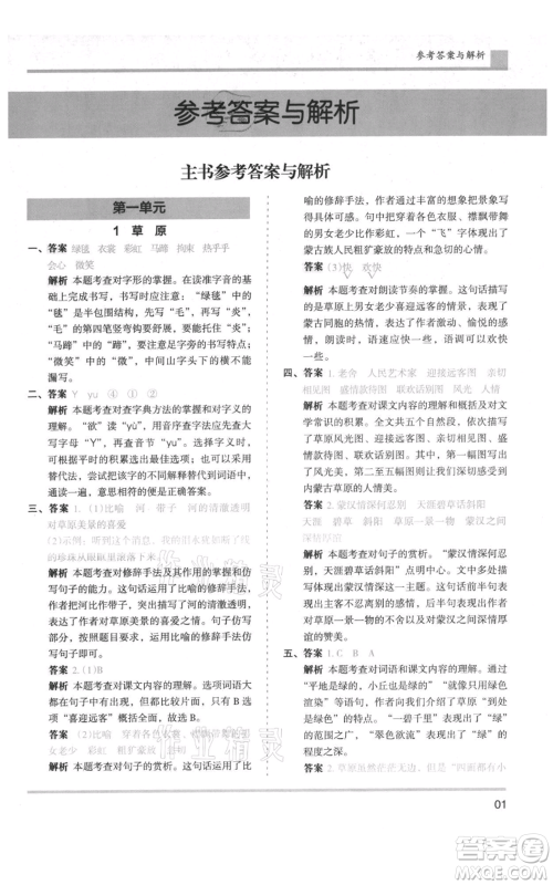 湖南师范大学出版社2021木头马分层课课练六年级上册语文人教版浙江专版参考答案