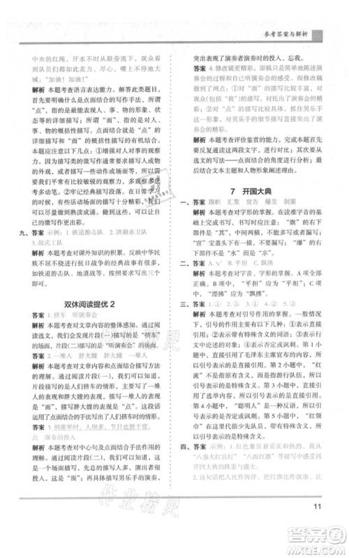 湖南师范大学出版社2021木头马分层课课练六年级上册语文人教版浙江专版参考答案