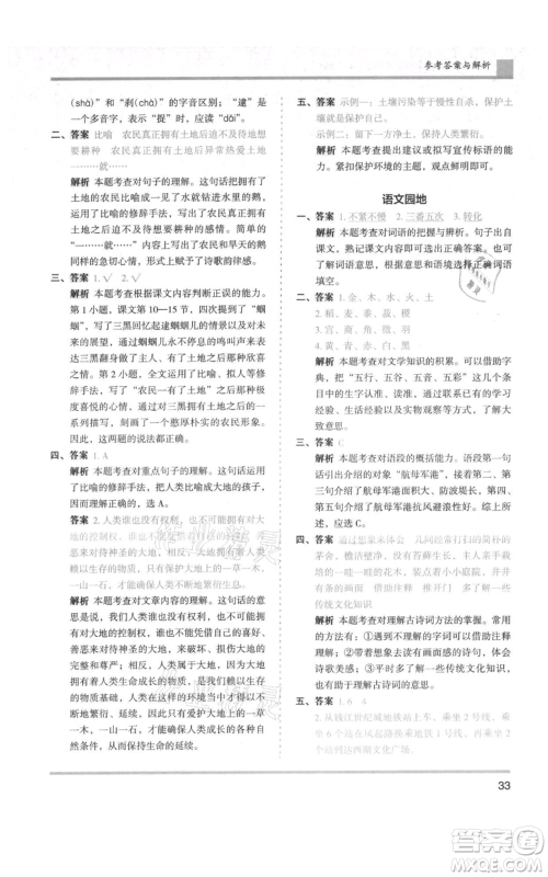 湖南师范大学出版社2021木头马分层课课练六年级上册语文人教版浙江专版参考答案