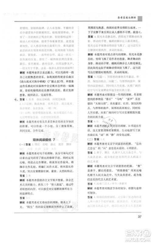湖南师范大学出版社2021木头马分层课课练六年级上册语文人教版浙江专版参考答案